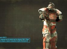 Новые раскраски силовой брони Fallout 4 Nuka World