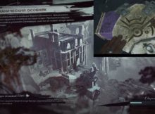Все руны в миссии Механический особняк Dishonored 2