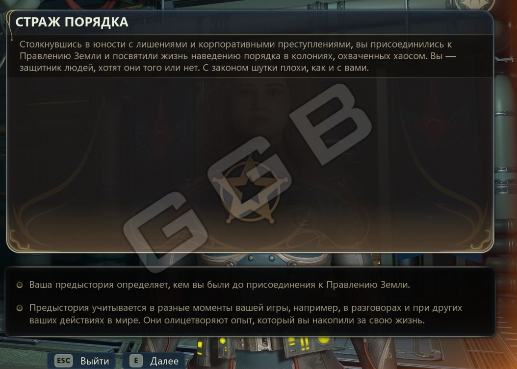 Лучший билд для ближнего боя The Outer Worlds 2