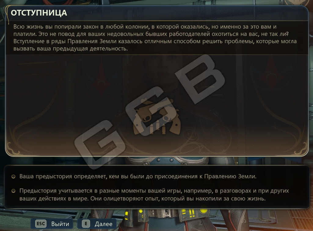 Лучший билд для ближнего боя The Outer Worlds 2