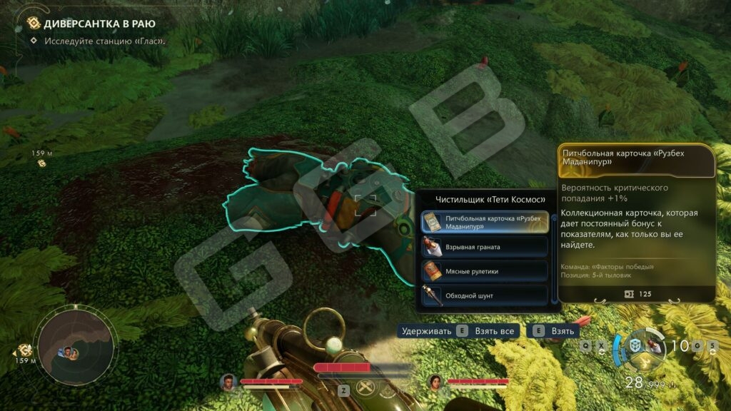 Все коллекционные карточки на Райском острове в The Outer Worlds 2