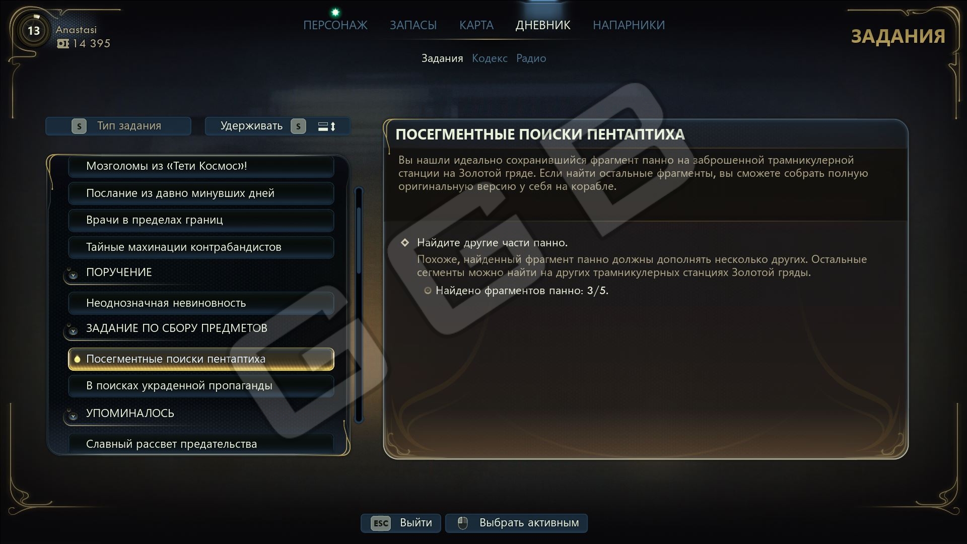 Трамвайная станция близ Поместья «Блюстительное»Поместье «Блюстительное» расположено в западной части Золотой гряды, на вершине утёса. Когда доберетесь, поднимайтесь по тропинке (она тут одна) наверх, противников первый раз будет много.Войдя во двор поместья, перед вами предстоит два маршрута — правый, ведущий в сам комплекс, и левый, ведущий к трамвайной станции. Войдя на станцию, посмотрите налево – будет фреска.
