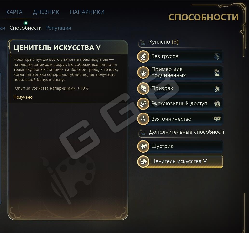 Трамвайная станция близ Поместья «Блюстительное»Поместье «Блюстительное» расположено в западной части Золотой гряды, на вершине утёса. Когда доберетесь, поднимайтесь по тропинке (она тут одна) наверх, противников первый раз будет много.Войдя во двор поместья, перед вами предстоит два маршрута — правый, ведущий в сам комплекс, и левый, ведущий к трамвайной станции. Войдя на станцию, посмотрите налево – будет фреска.