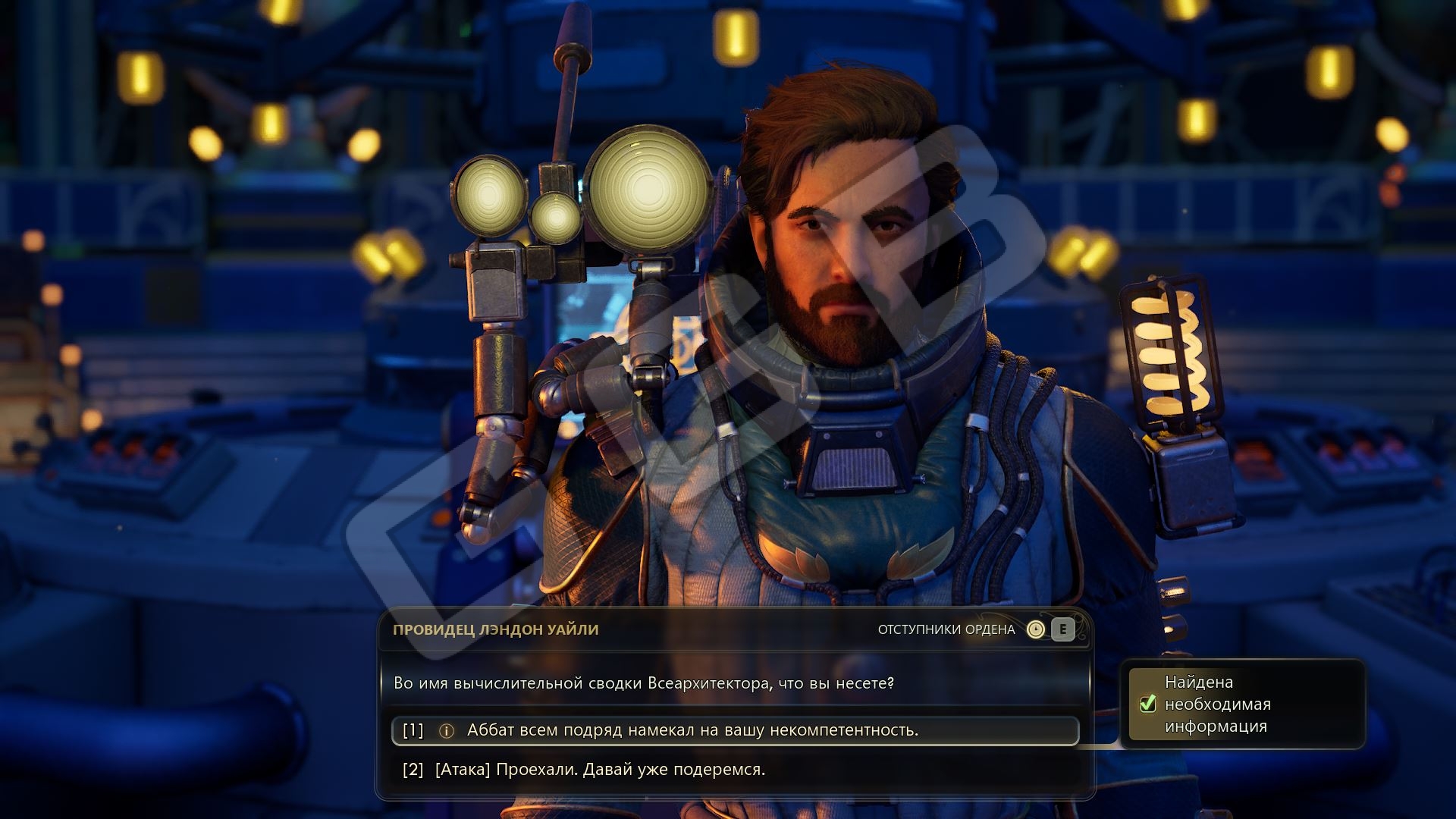 Судьба Провидца Уайли «На хвосте у предательницы» в The Outer Worlds 2